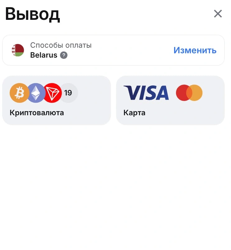 Вывод денег в Беларуси